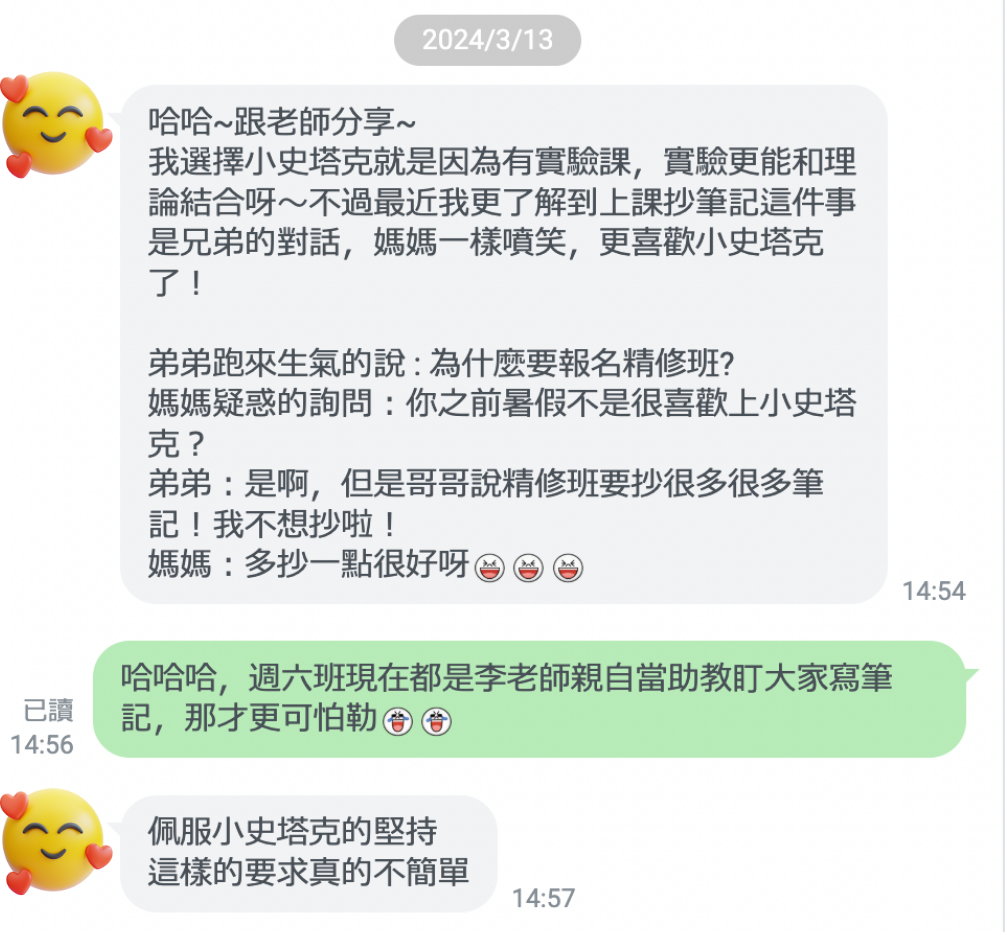 家長好評截圖 精修班兄弟