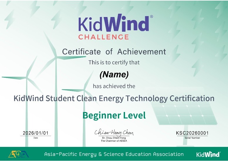 KidWind 學生綠能科技認證證書樣張