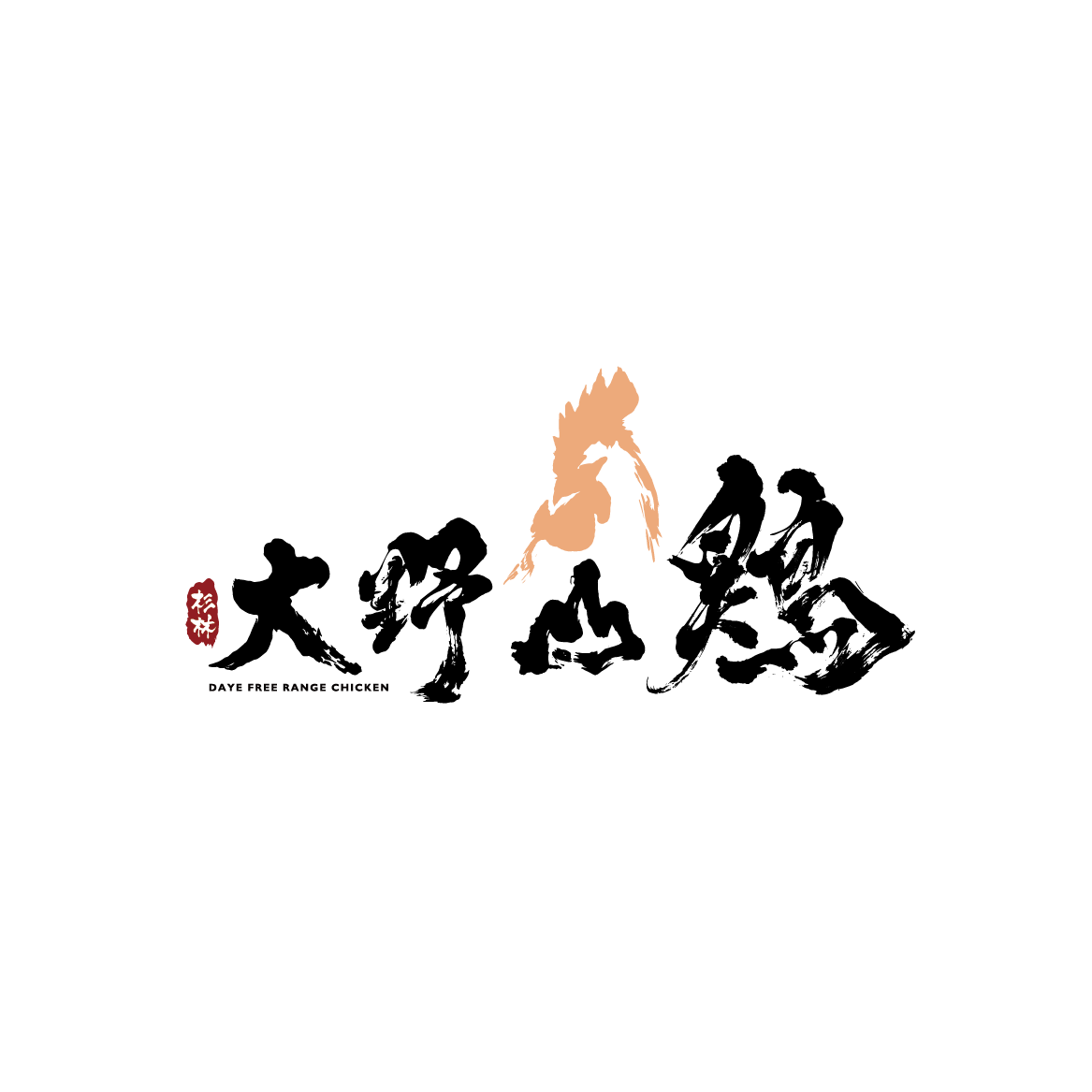 Logo-大野山雞_new金色_去背-02