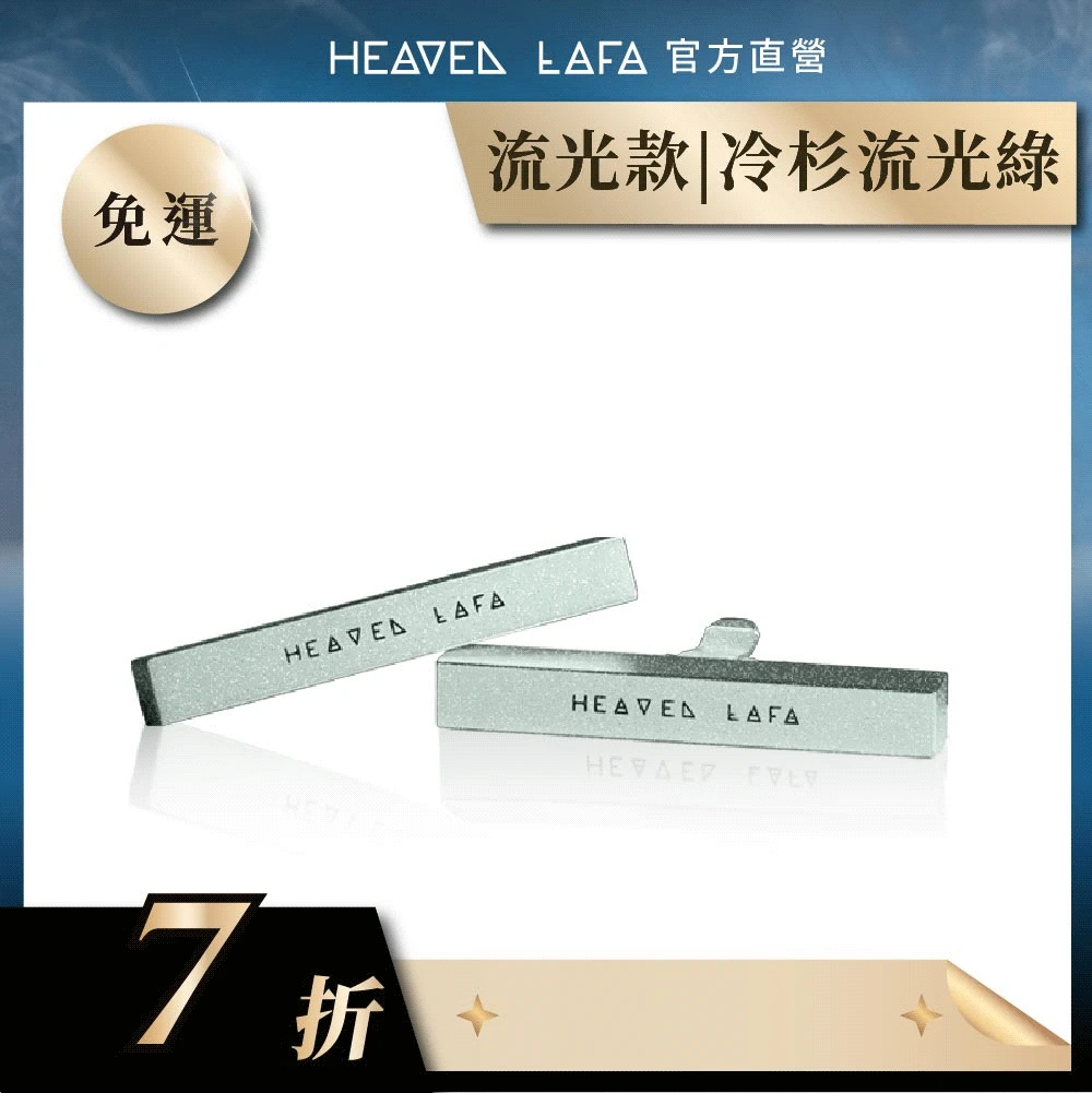 冷杉流光綠流光款三點零精裝盒