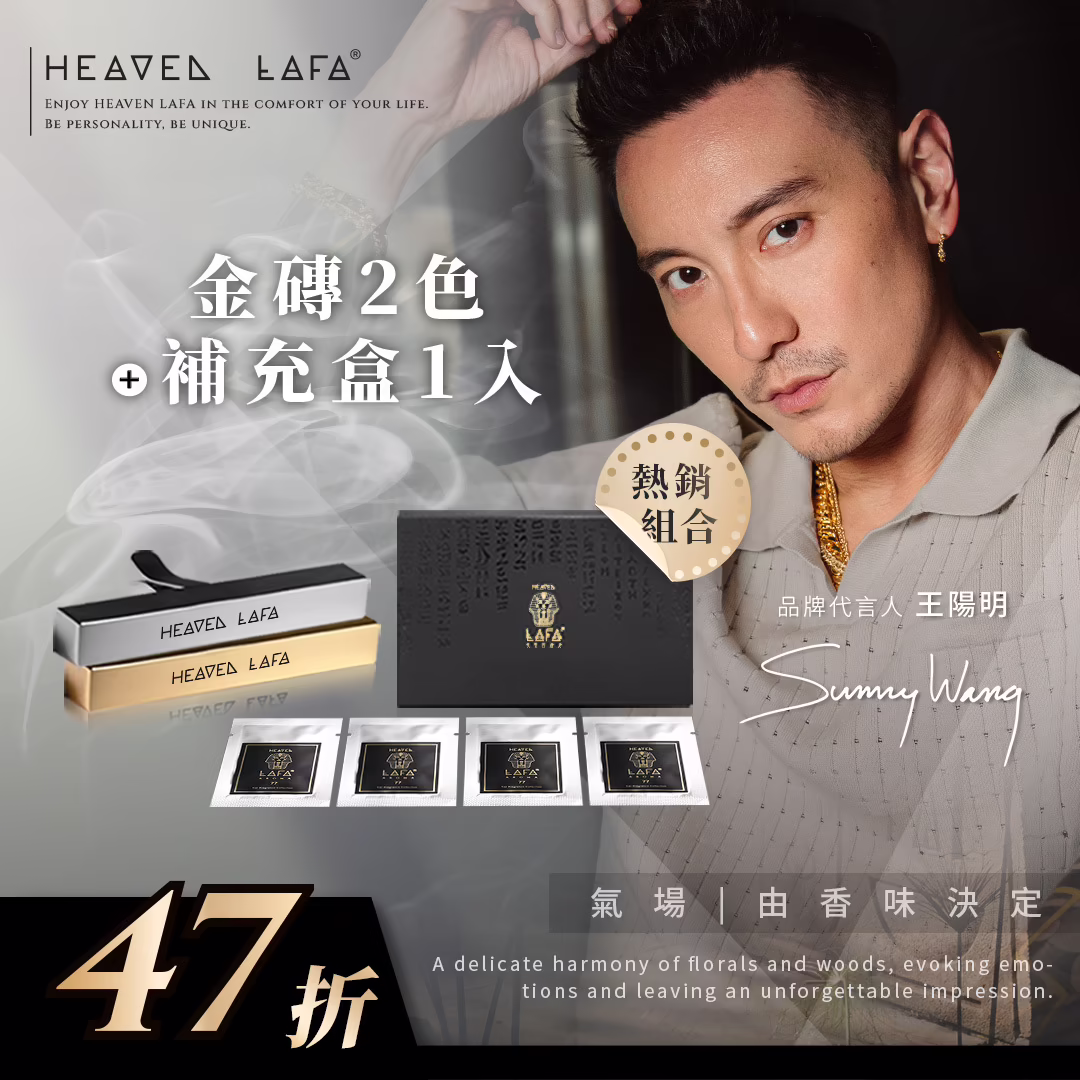 Sunny 王陽明經典款雙色首推組