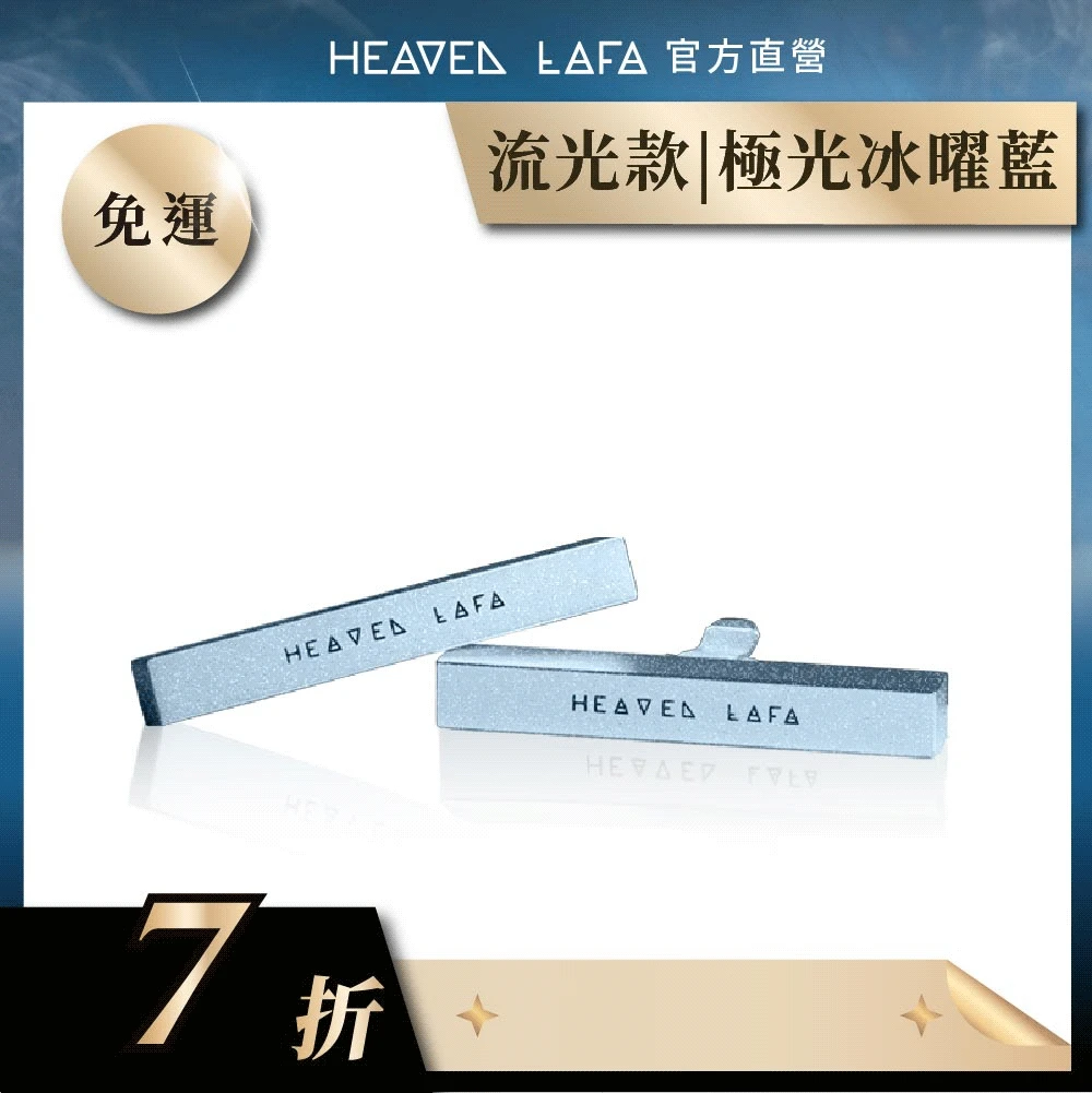 極光冰曜藍流光款三點零精裝盒