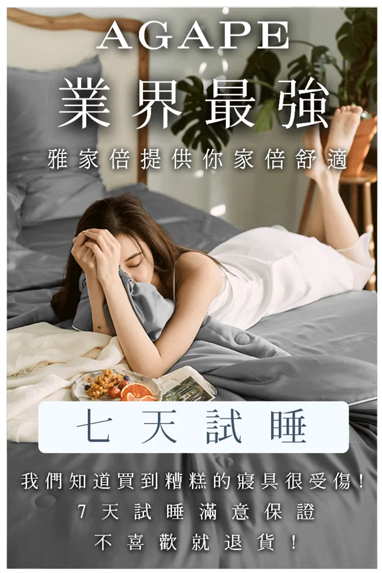七天試睡