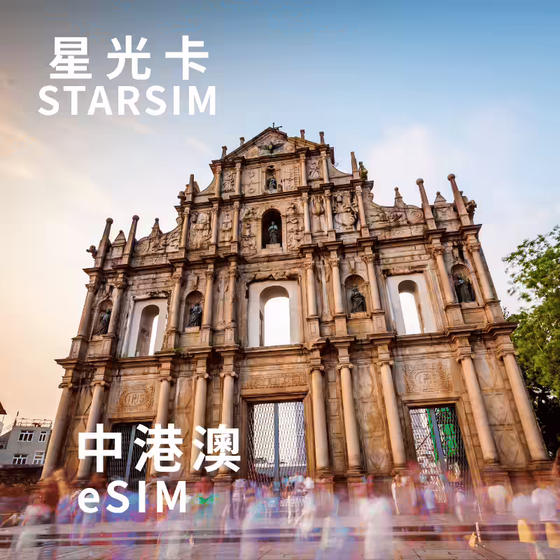 中港澳