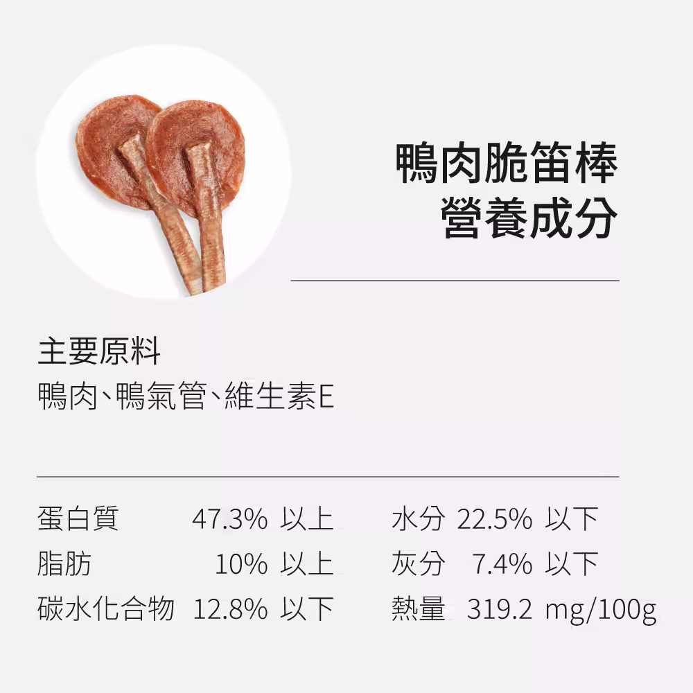 鴨肉脆笛棒