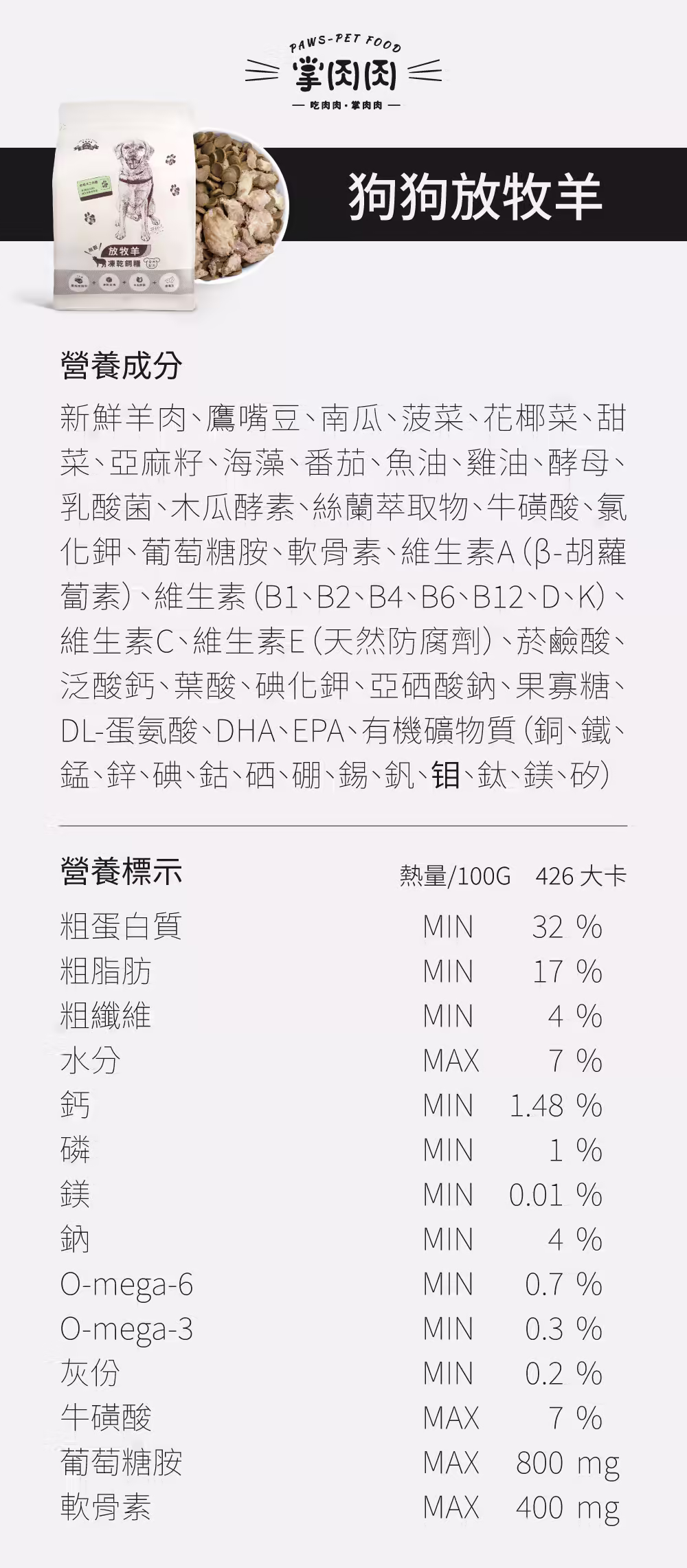 掌肉肉犬羊