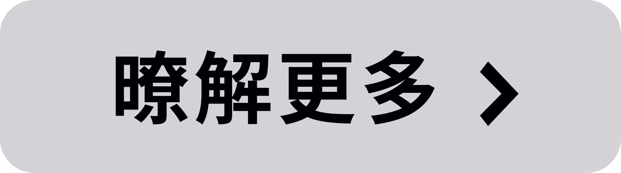 瞭解更多