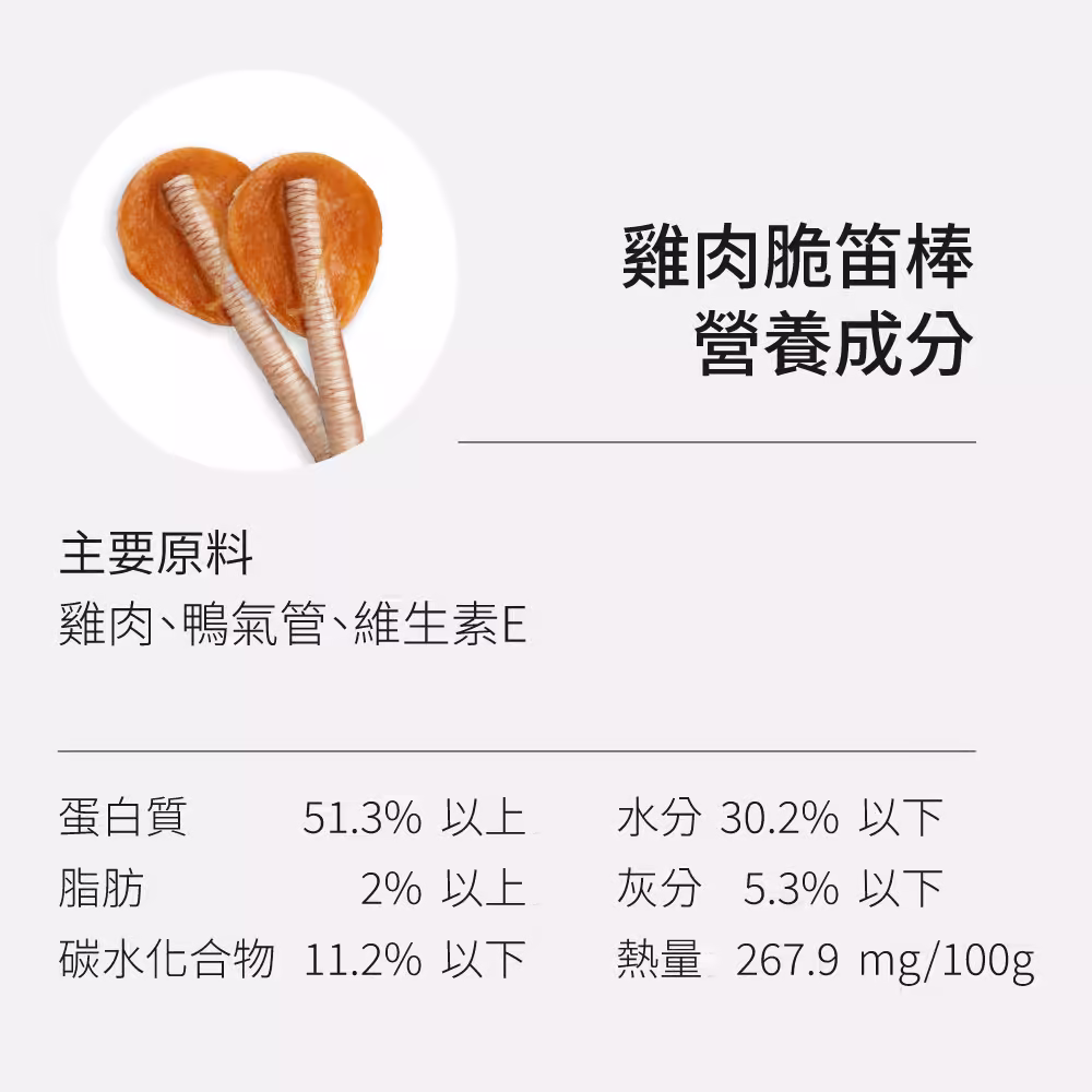 雞肉脆笛棒