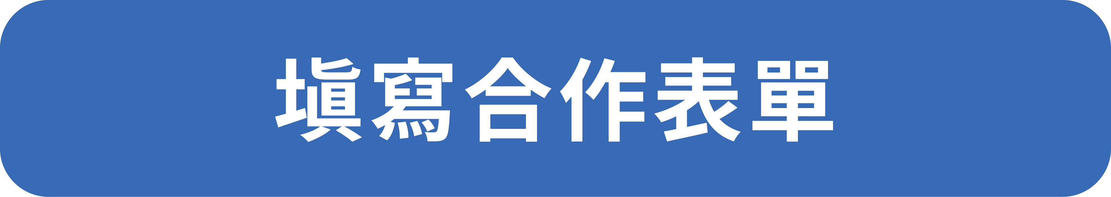 填寫合作表單