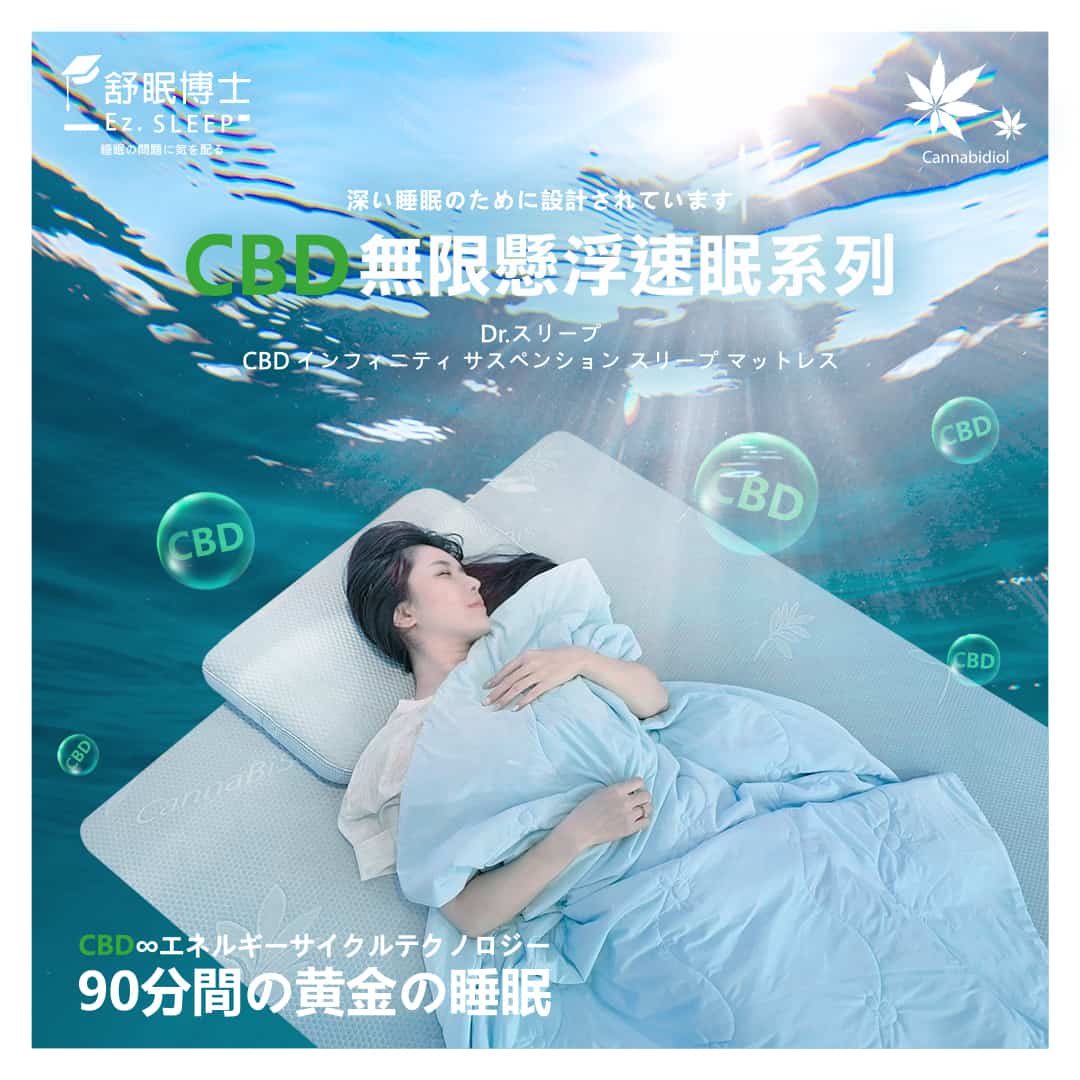 舒眠博士-無限懸浮速眠床墊