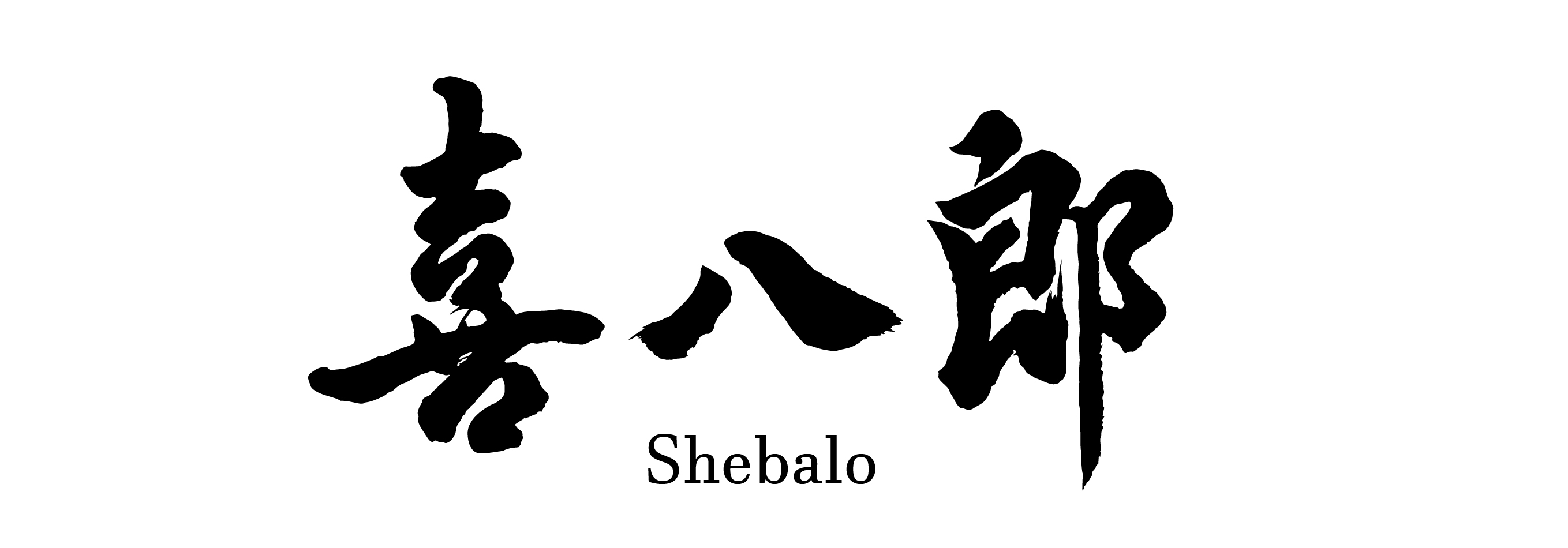 手機logo_工作區域 1