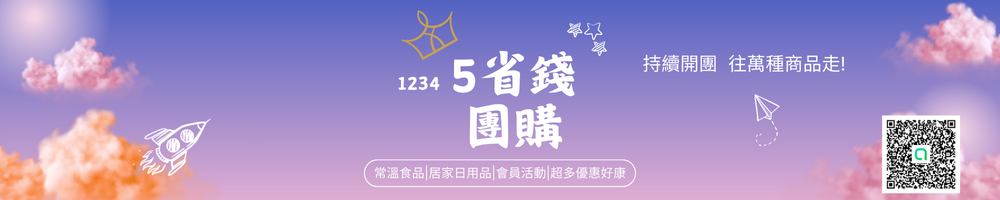 五省錢 (1000 x 200 像素) (1)