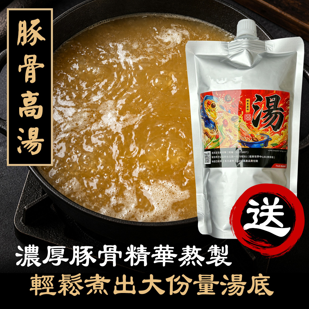 汐止火鍋高湯