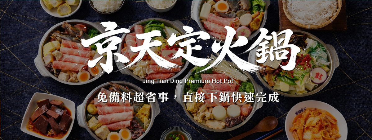 汐止火鍋外送外帶