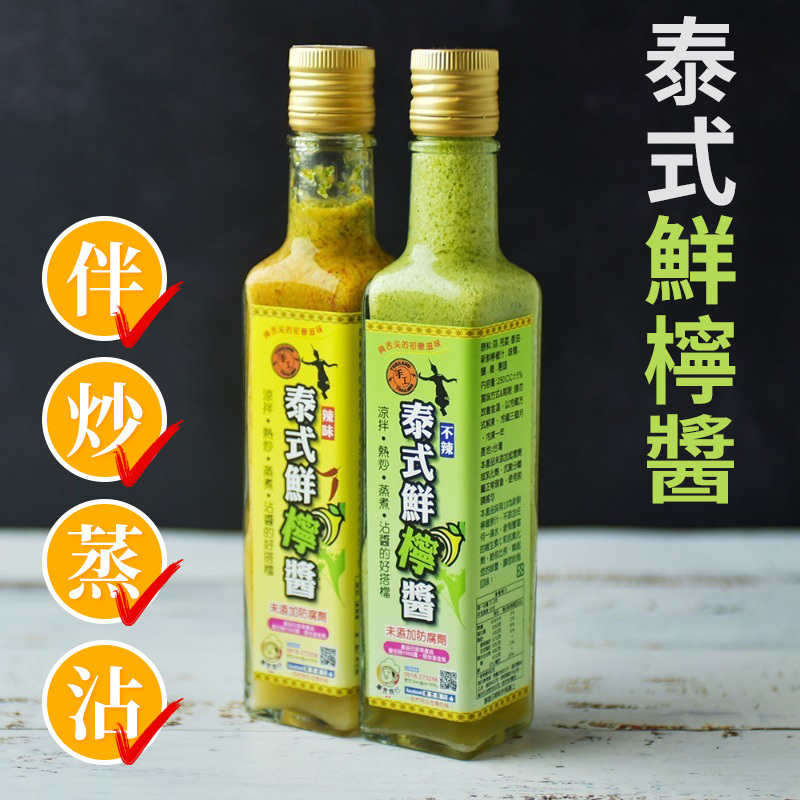 泰式鮮檸醬 泰式檸檬醬