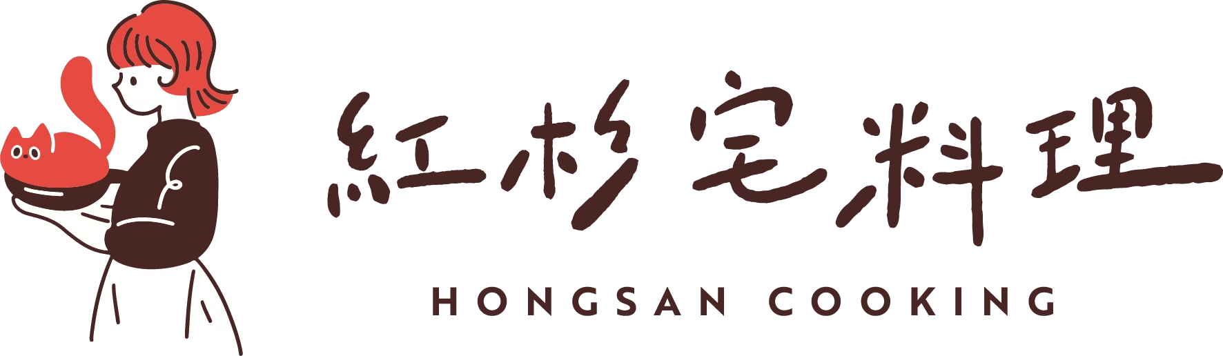 紅杉宅料理