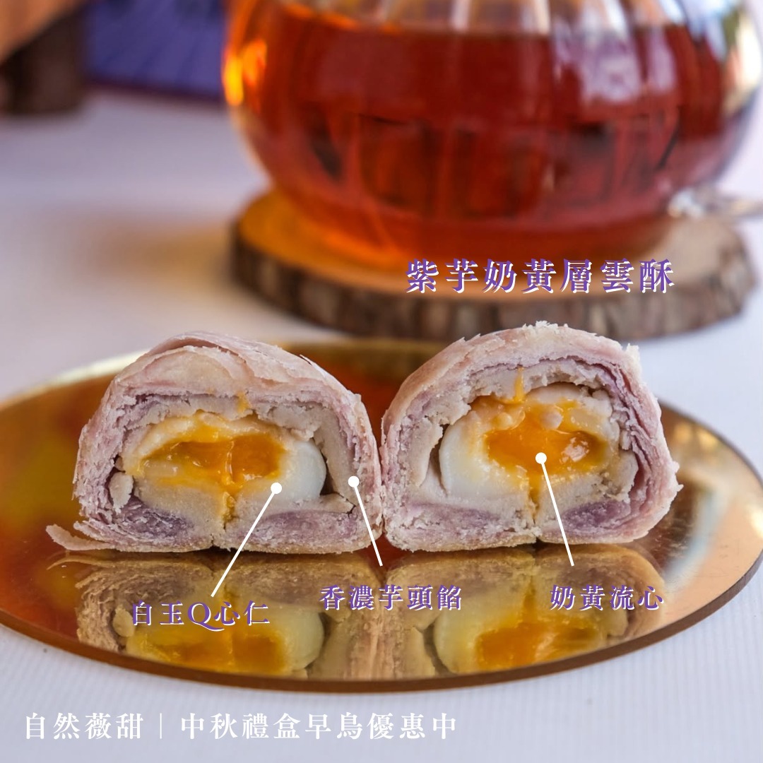 自然薇甜中秋甜點實拍照