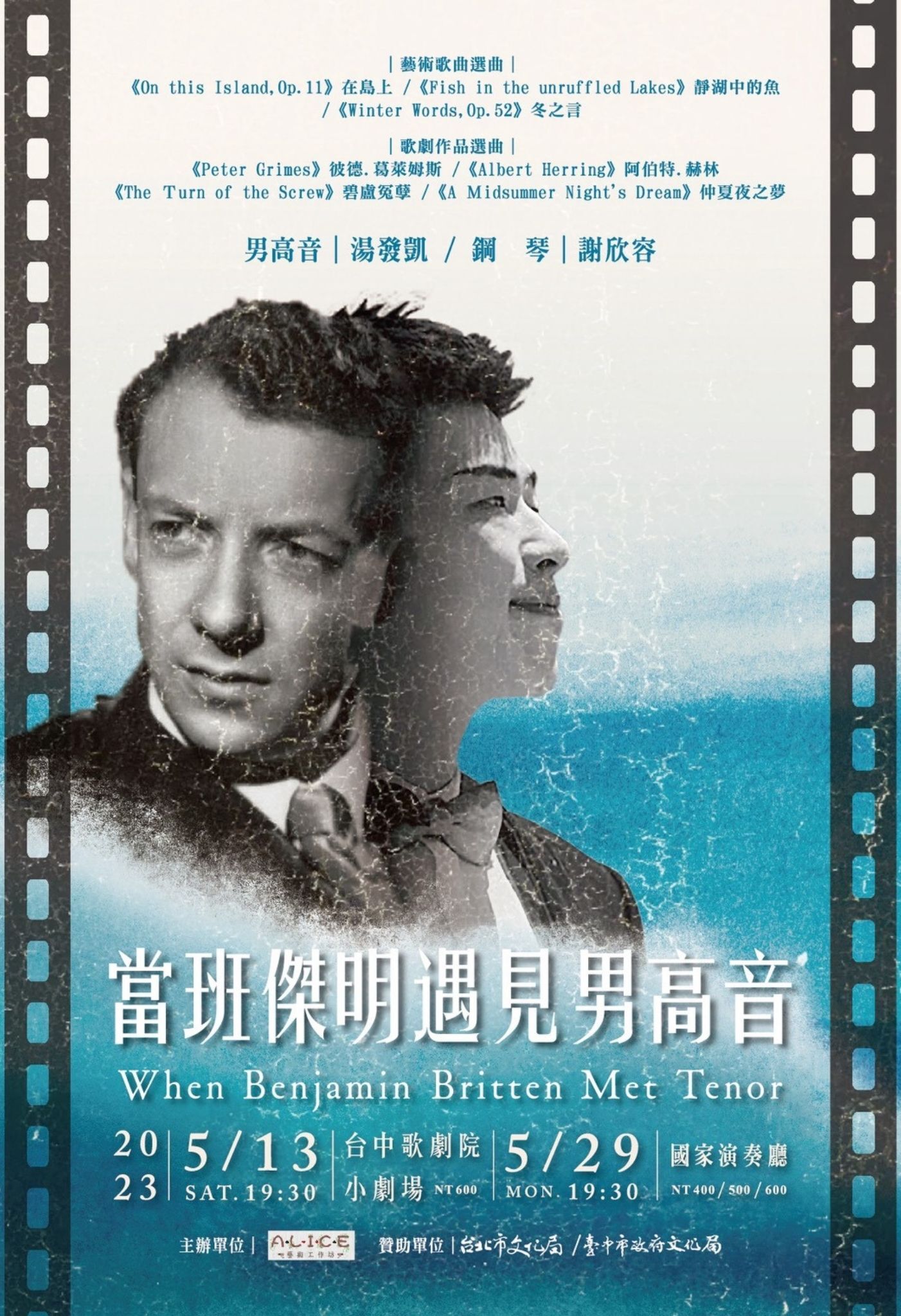 當班傑明遇見男高音