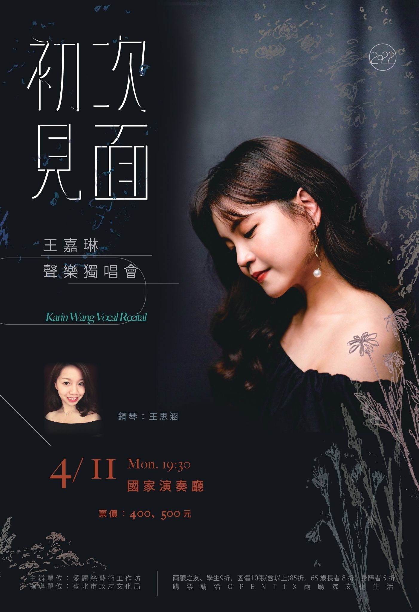 《 初次見面！》王嘉琳聲樂獨唱會