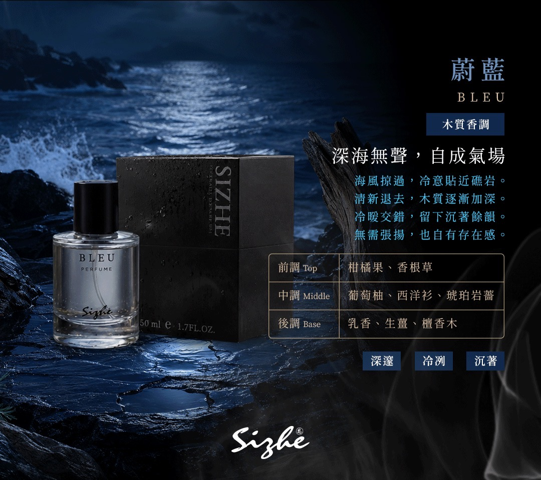 蔚藍 BLEU 香味與香調介紹