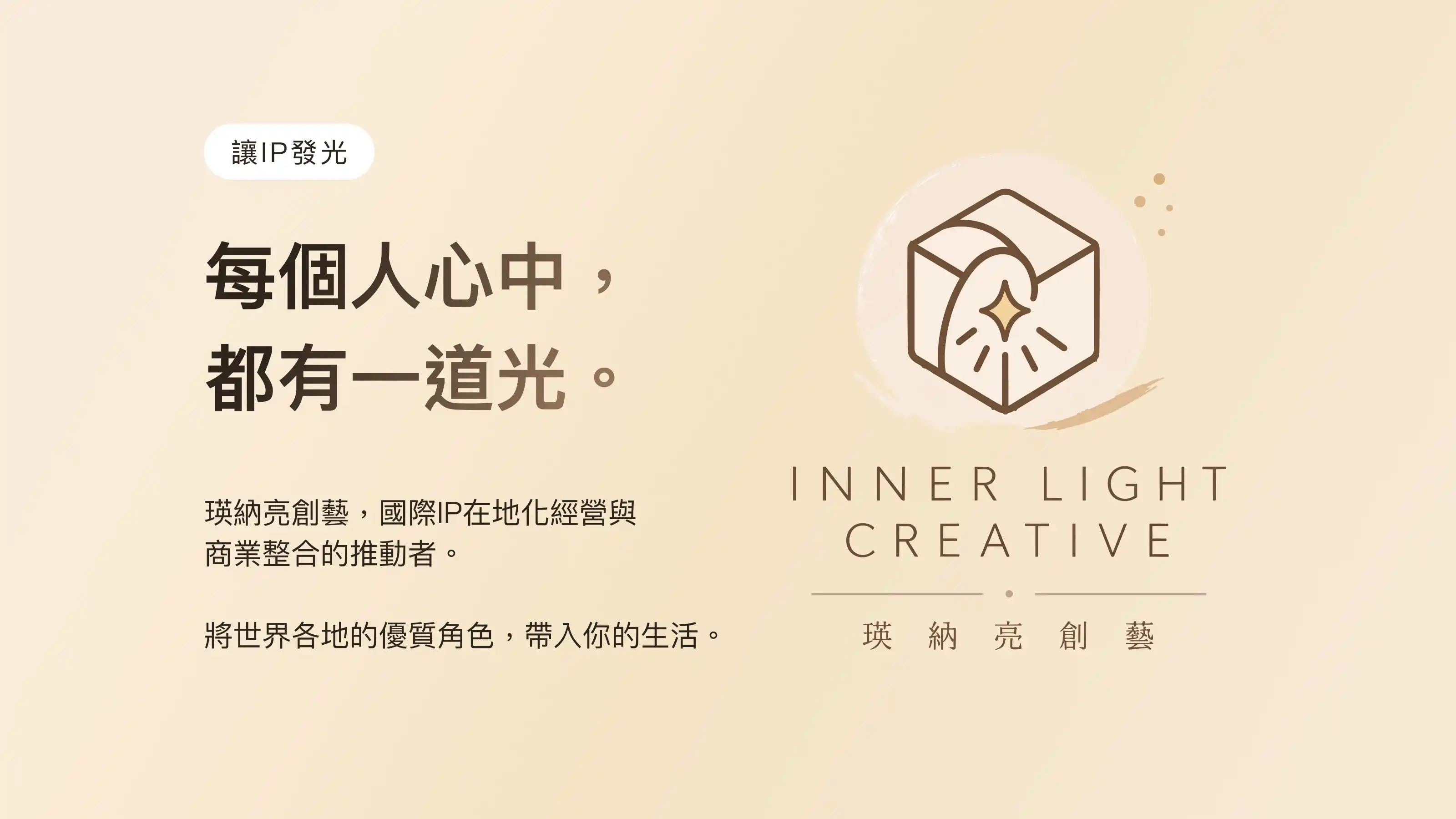瑛納亮創藝