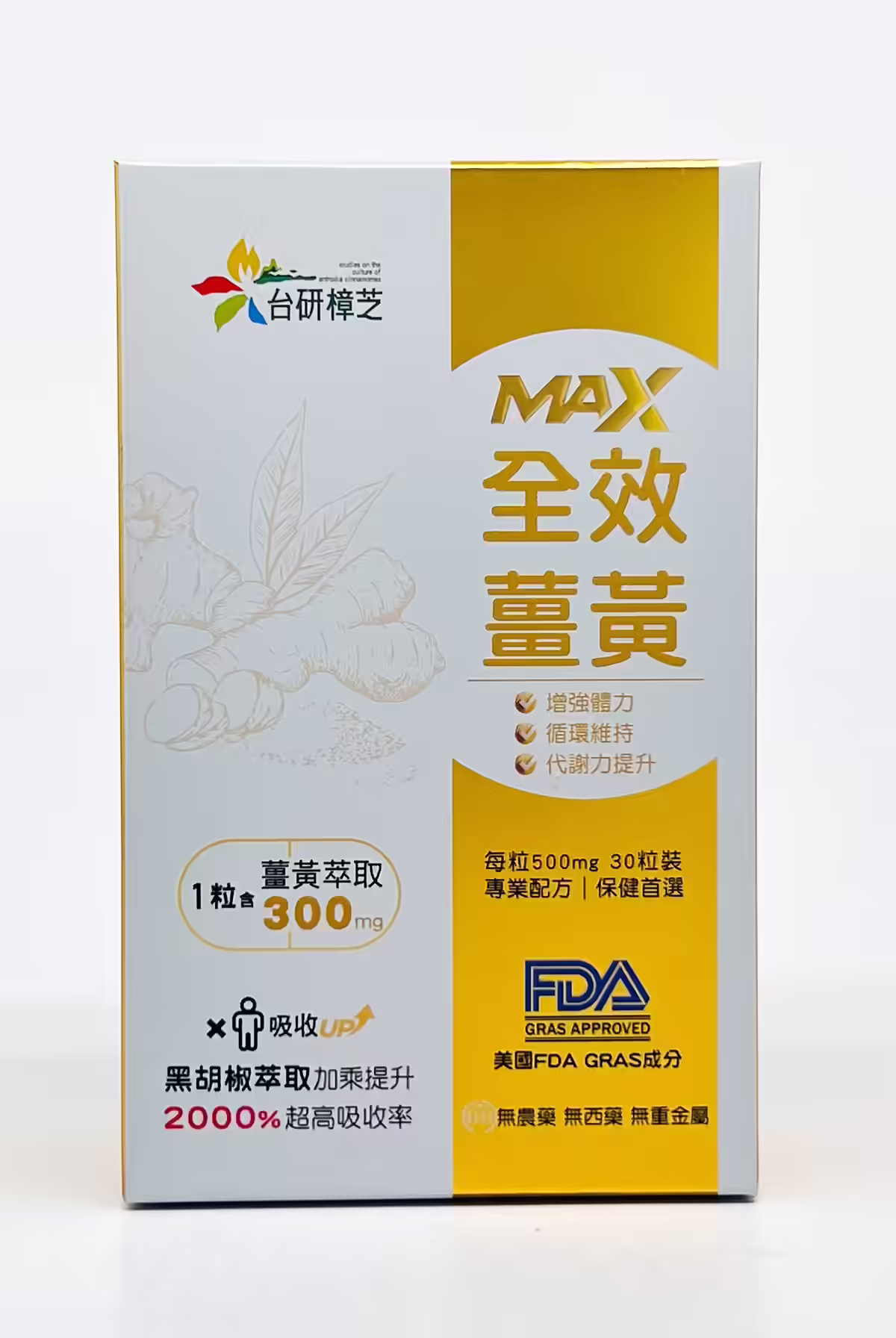 台研樟芝 MAX全效薑黃膠囊