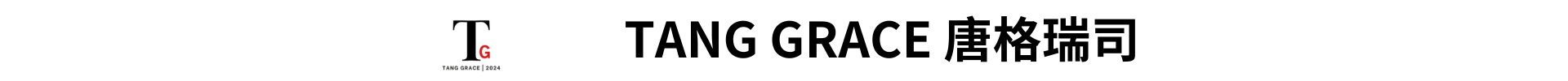 TANG GRACE 唐格瑞司 (1)