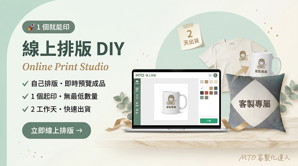 MTO 客製化設計平台