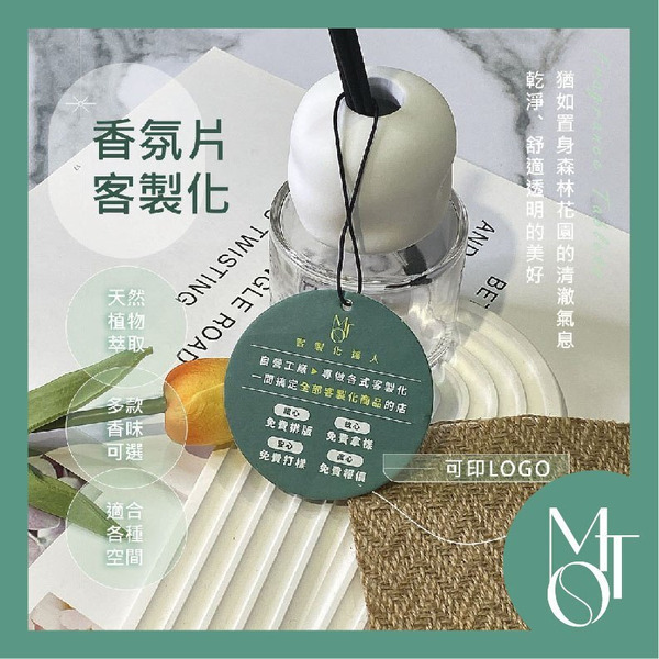 客製香氛片