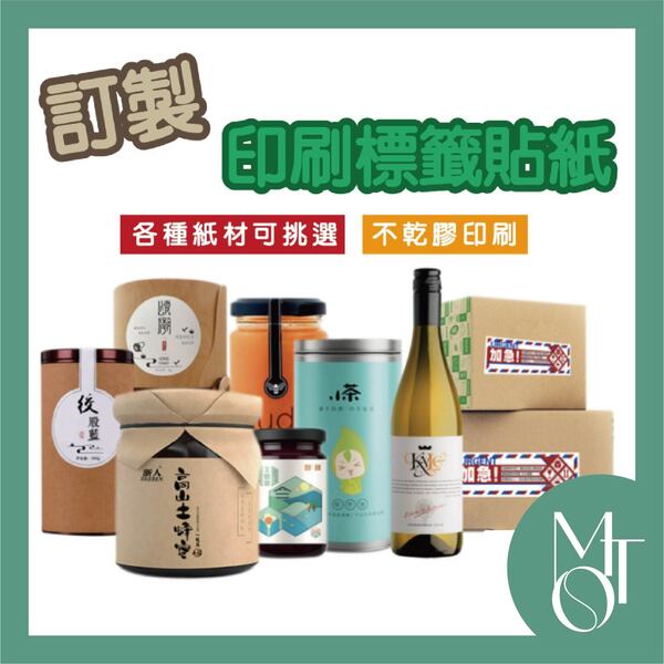 印刷標籤貼紙