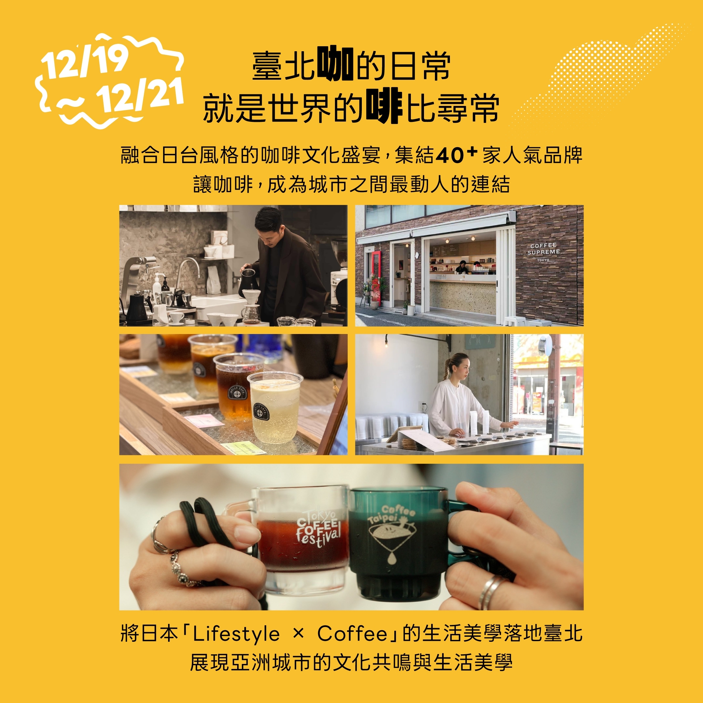 臺北咖 Coffee Taipei 主視覺