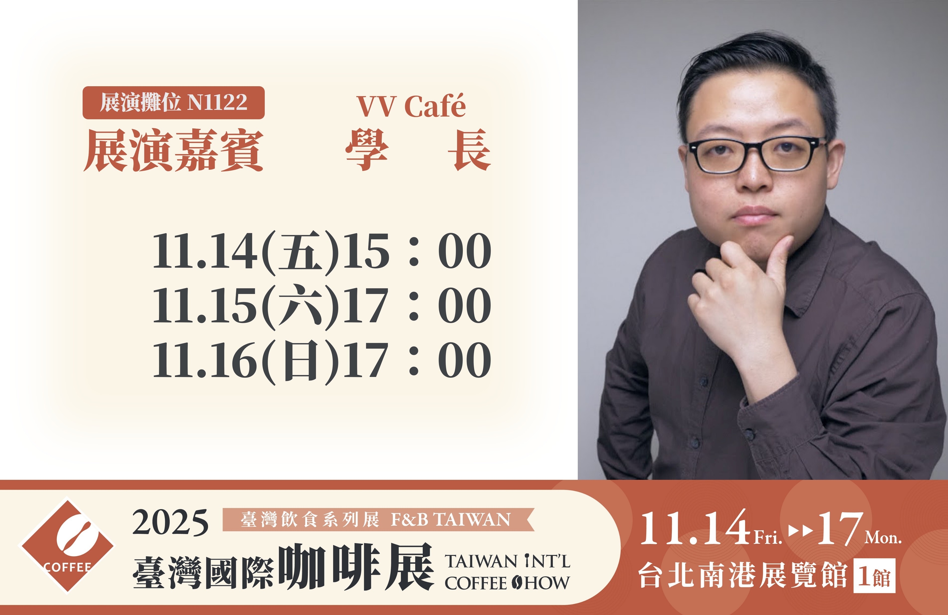  學長 展演