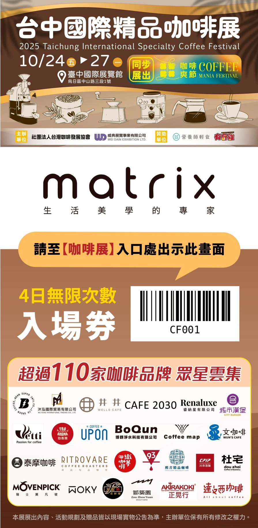 📲憑此圖享𝟰天無限次入場