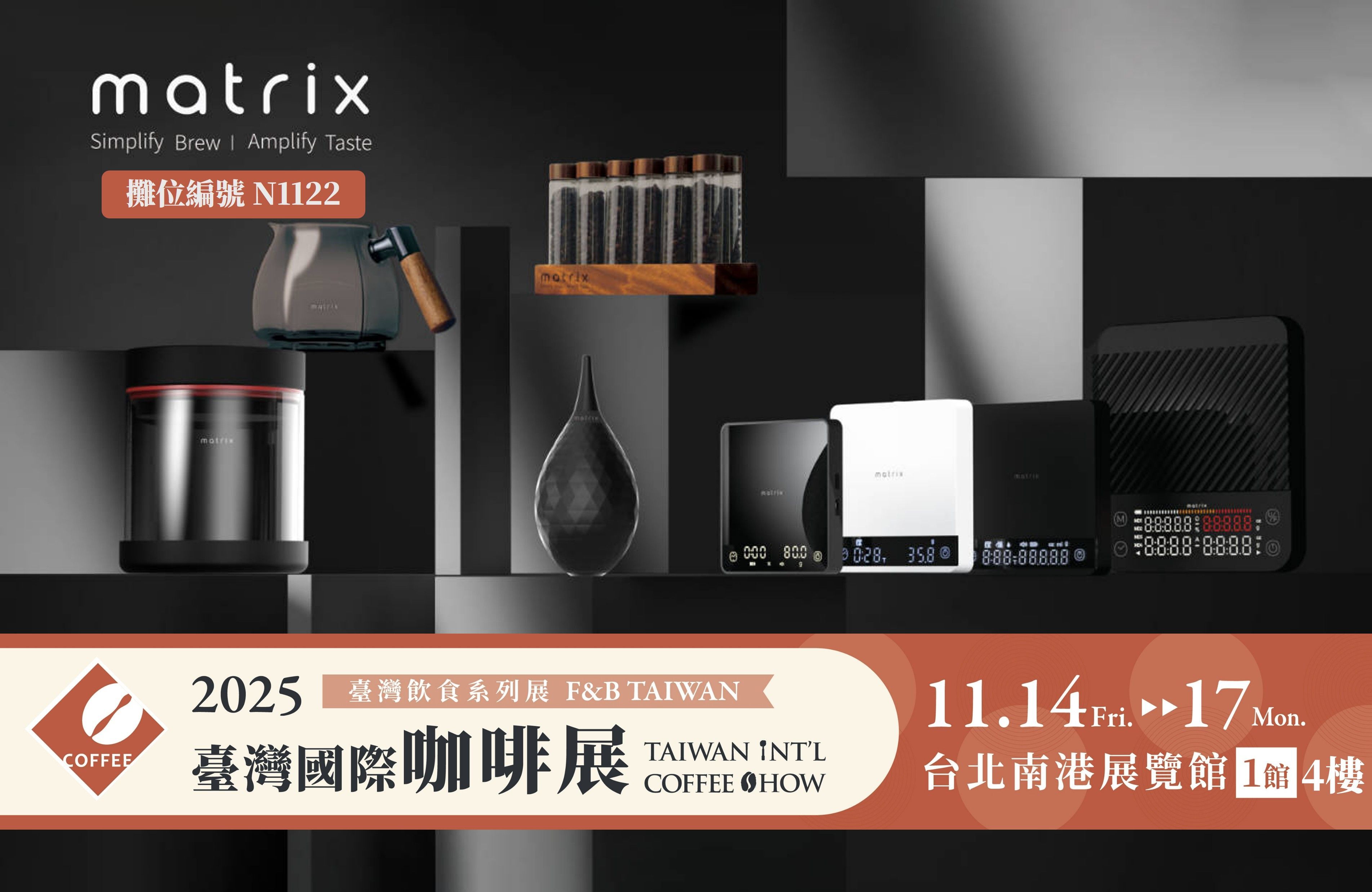 本次展會將展示M2 PRO AI大師咖啡秤，並提供現場體驗與免費預約登記活動