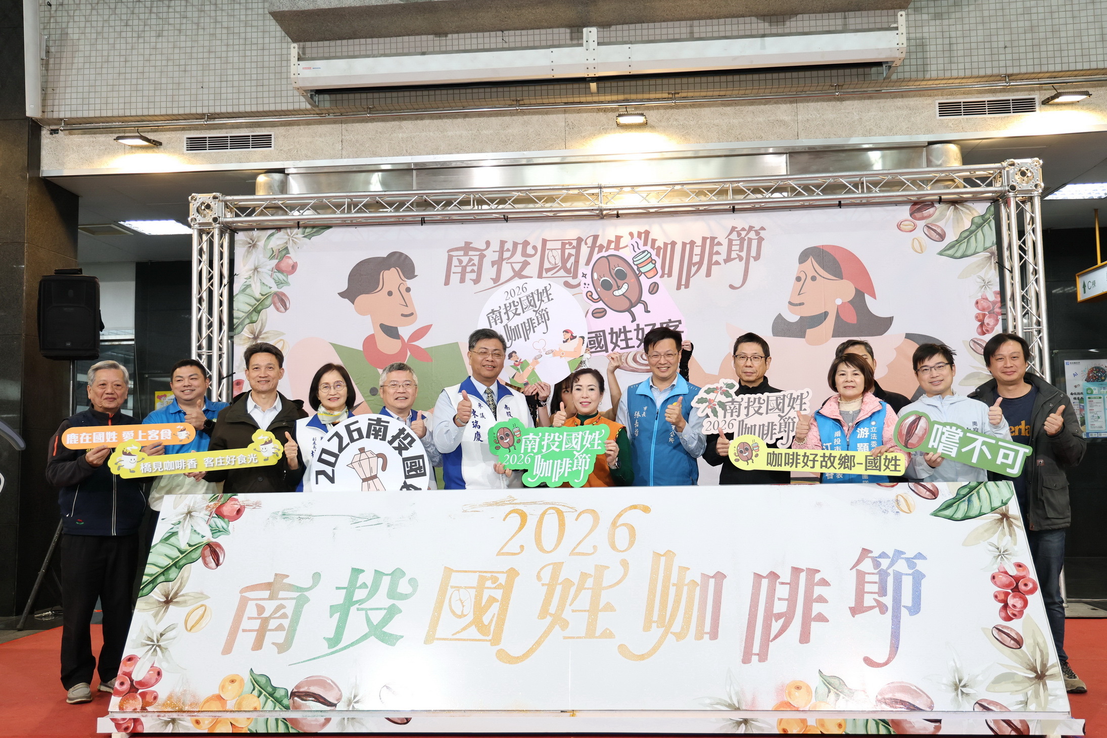 2026 南投國姓咖啡節宣傳記者會現場照