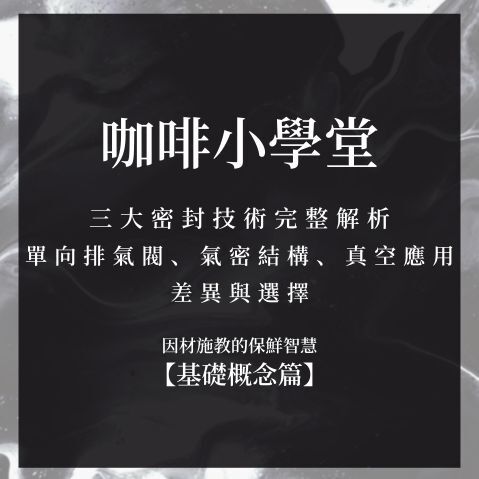 三大密封技術完整解析