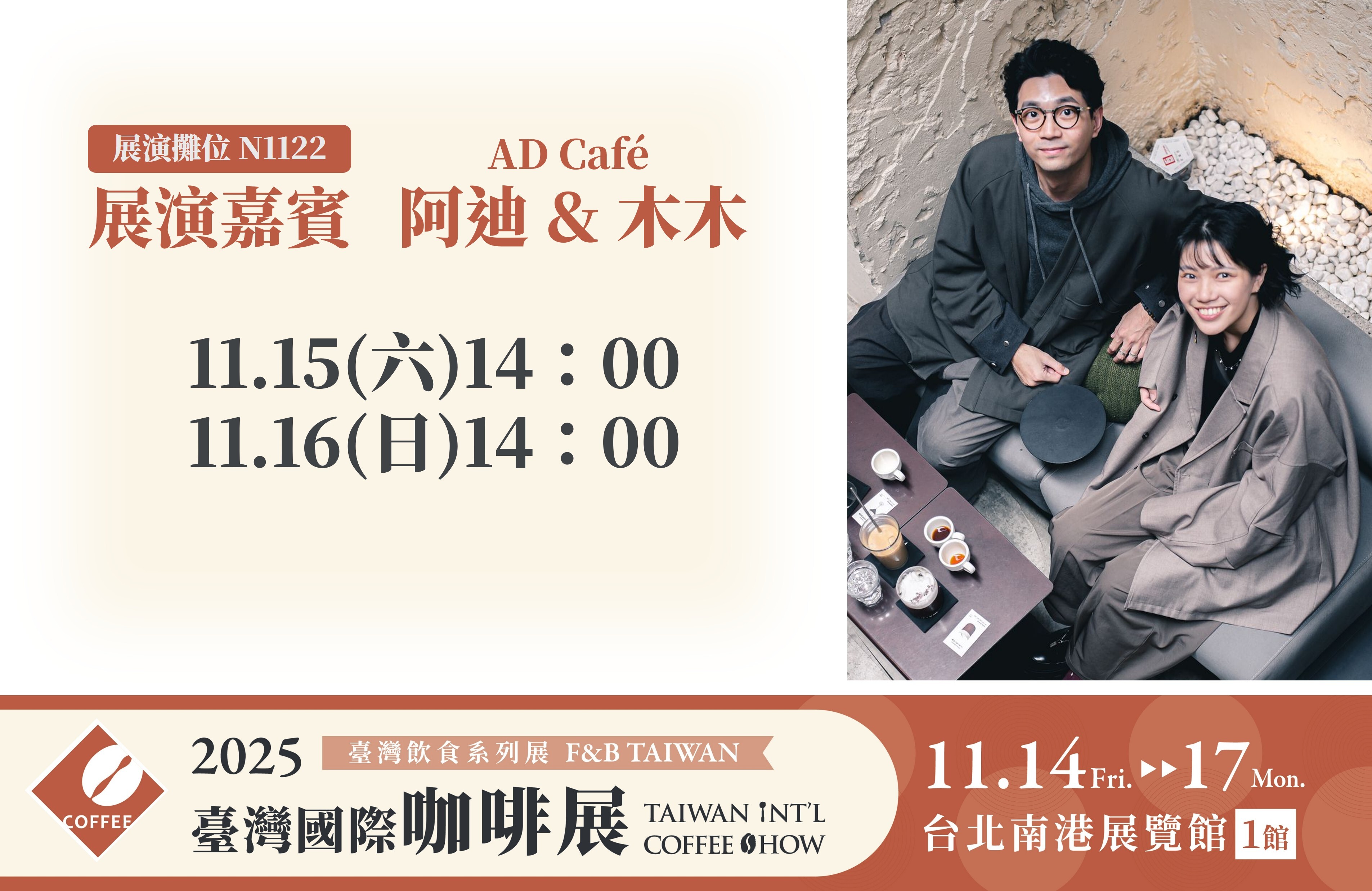 AD Café 展演
