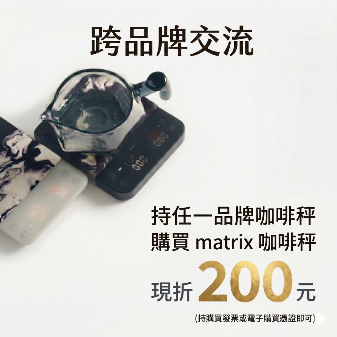 舊秤換新秤・持任一品牌咖啡秤獲得200折價券