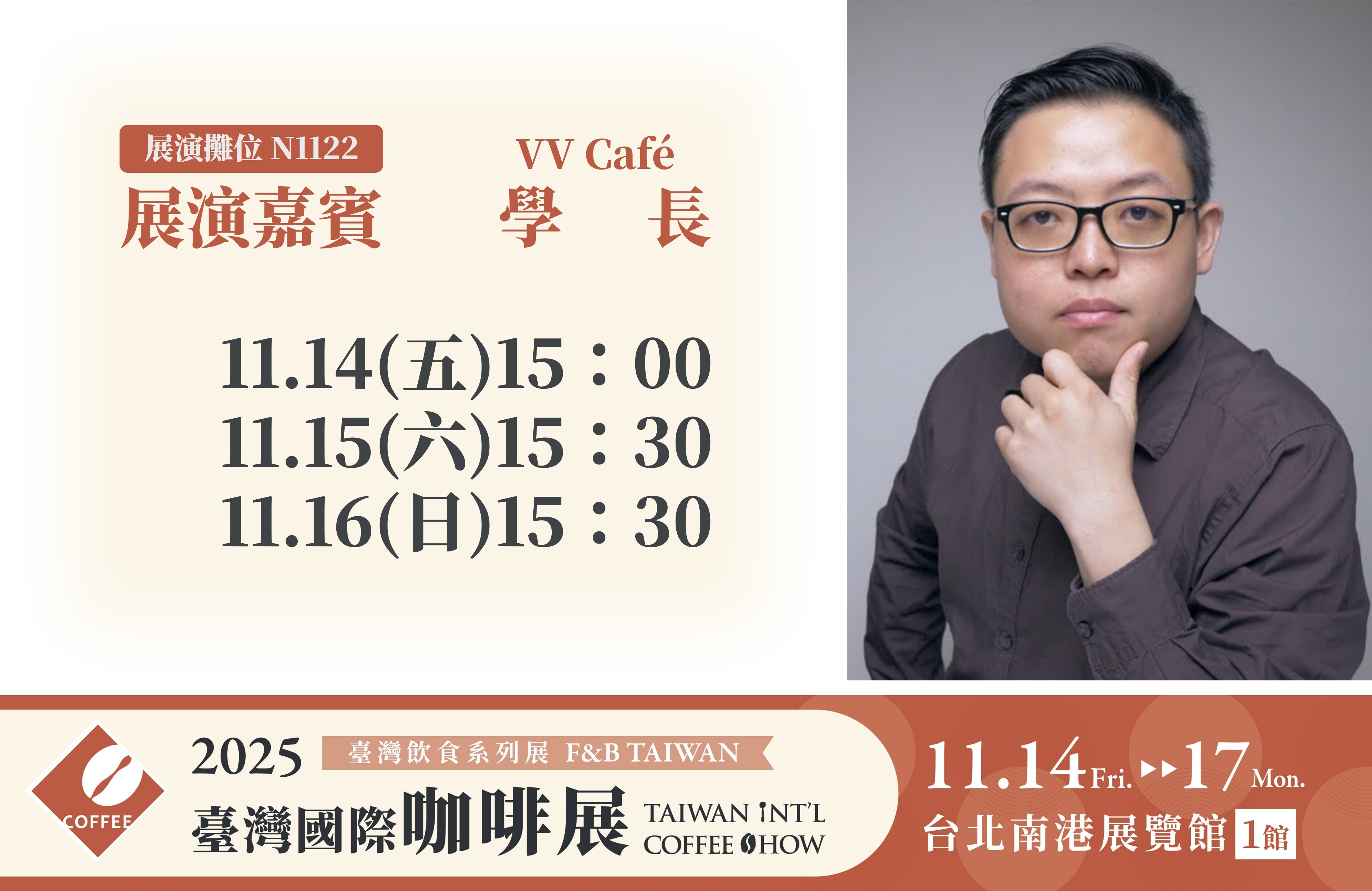 VV Café 學長展演