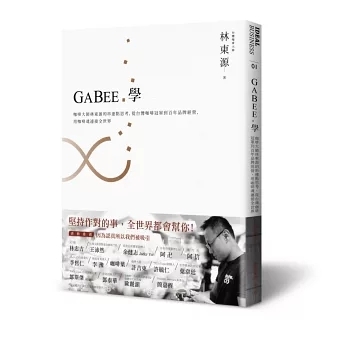 GABEE.學：咖啡大師林東源的串連點思考，從台灣咖啡冠軍到百年品牌經營，用咖啡魂連接全世界
