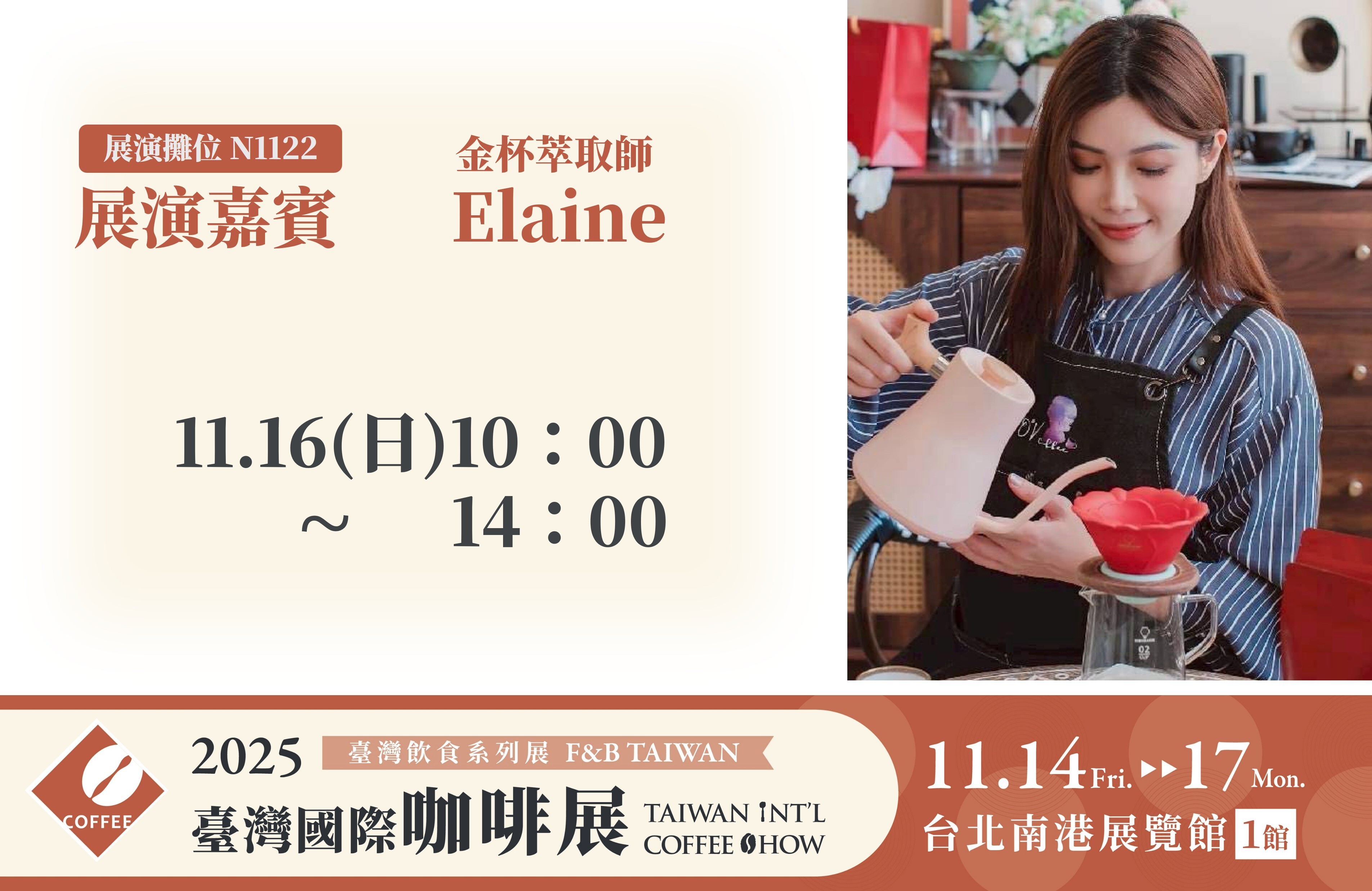 Elaine 展演