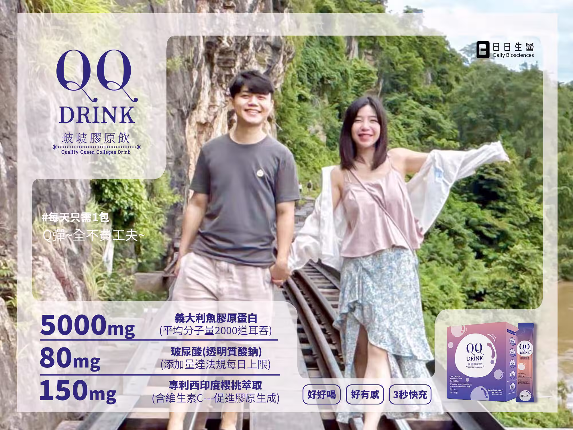 膠原蛋白團購》1/31結團 日日生醫 QQ DRINK玻玻膠原飲 OK DRINK 醒醒元氣飲 - 第2張圖 尼克攸三-QQ-2