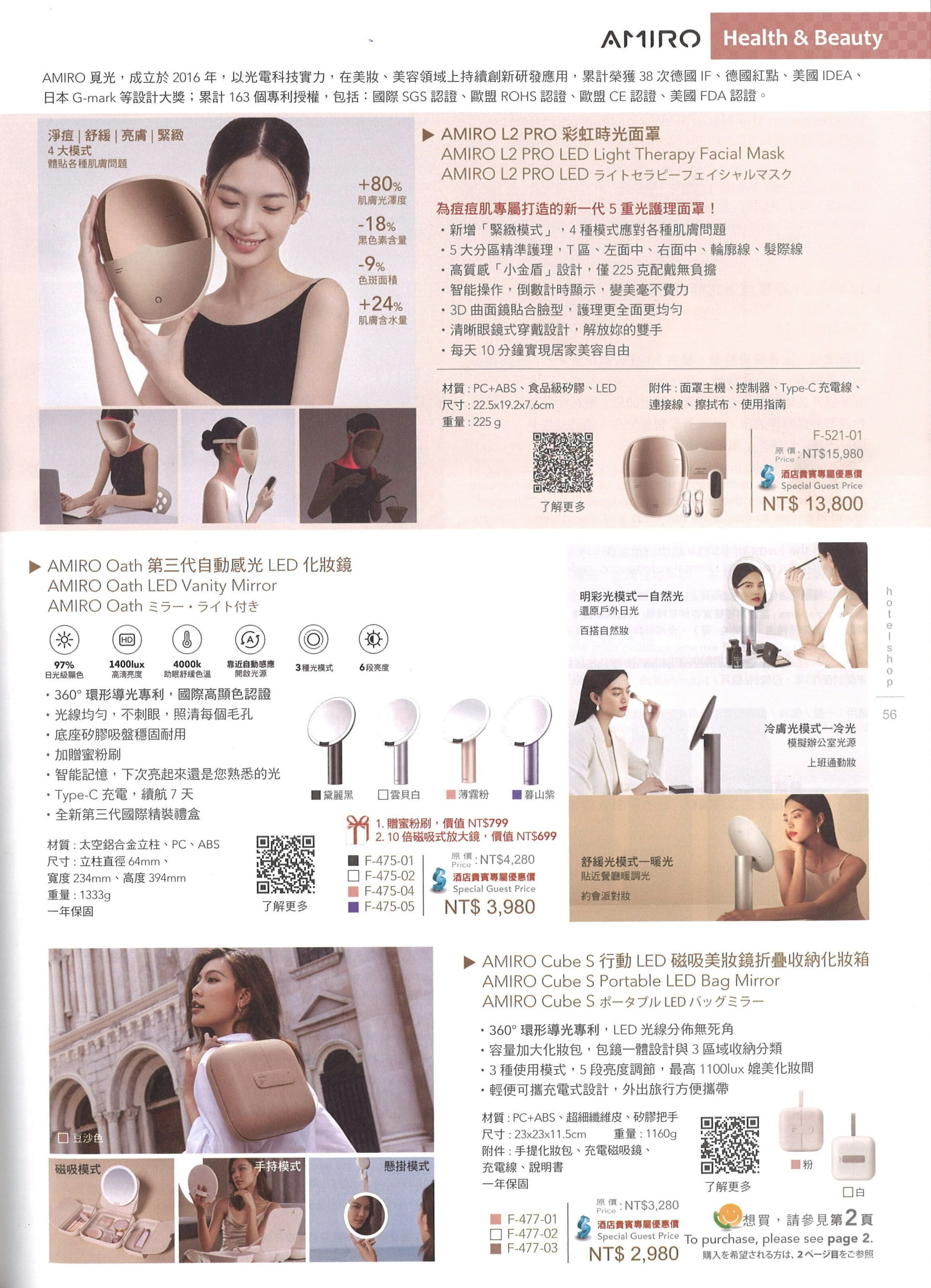 AMIRO 美容儀產品陳列圖