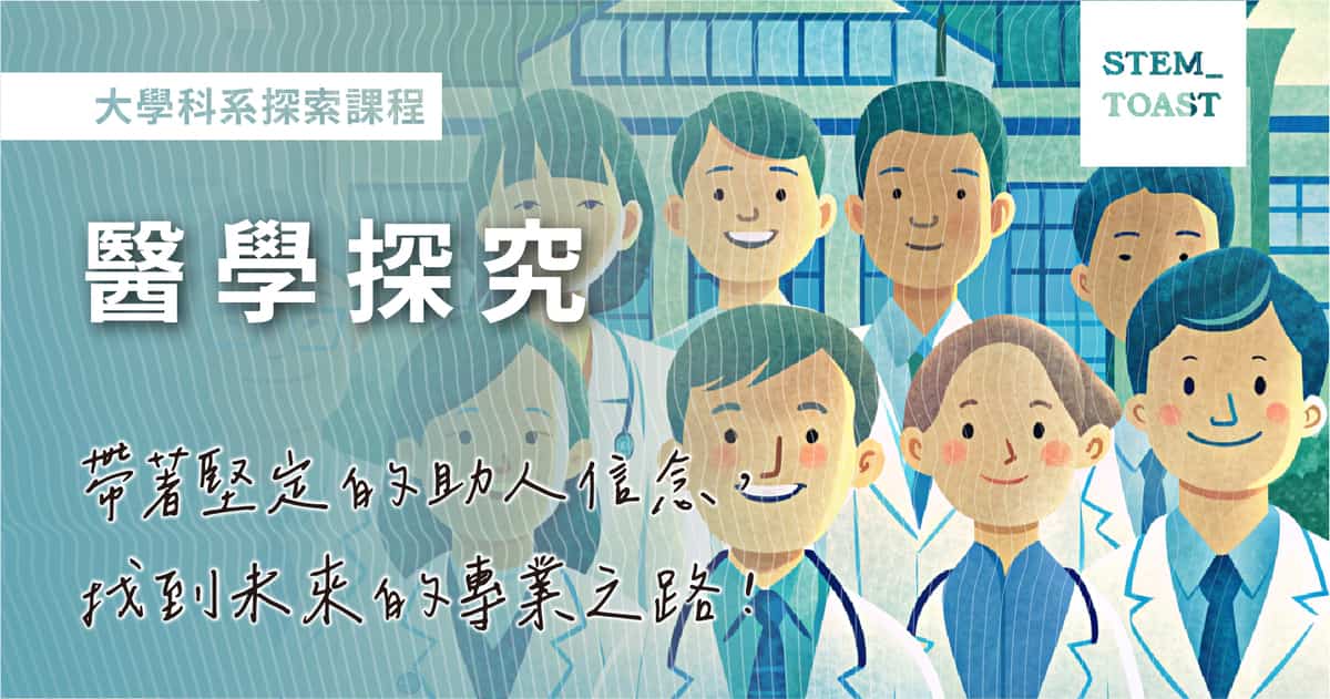 Khóa học khám phá ngành học đại học: "Tìm hiểu Y khoa"