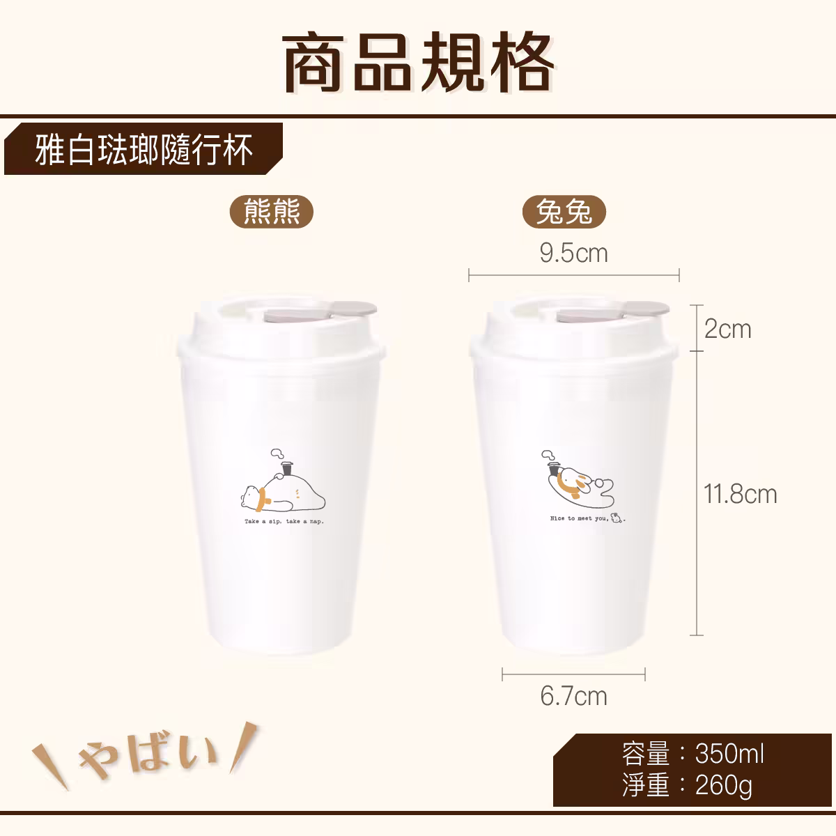 雅白琺瑯隨行杯-尺寸圖