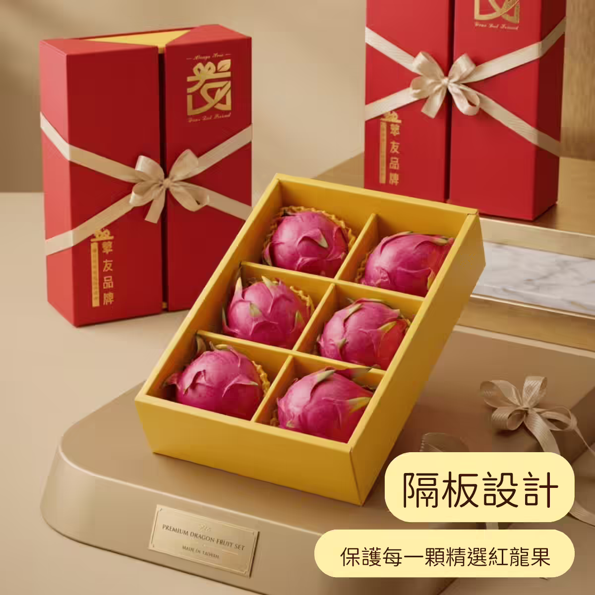 日興果園紅龍果禮盒採用單顆獨立分隔包裝設計，提供完整保護確保運送安全。