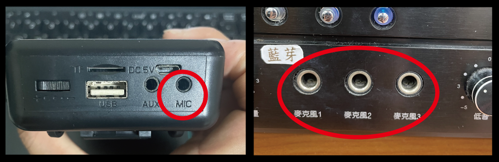 麥克風與音響擴音器適用孔洞