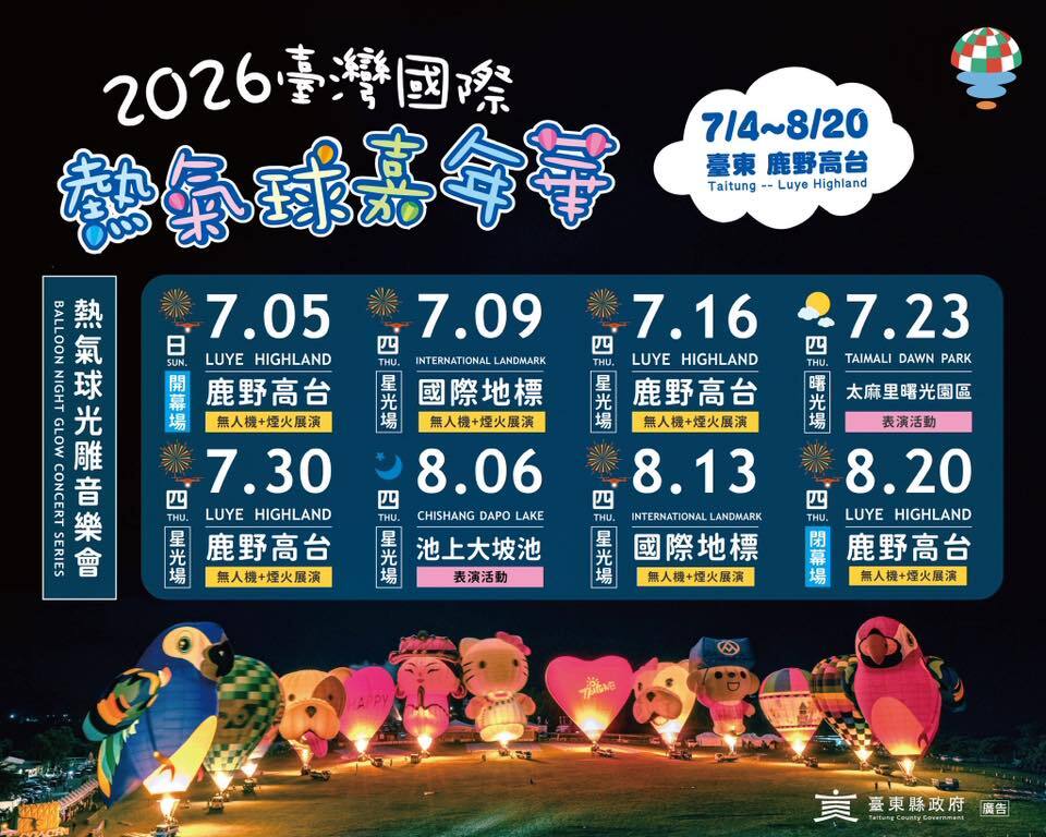 鹿野高台熱氣球光雕音樂會夜景示意