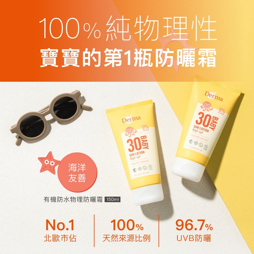 Derma 寶寶有機物理防曬霜