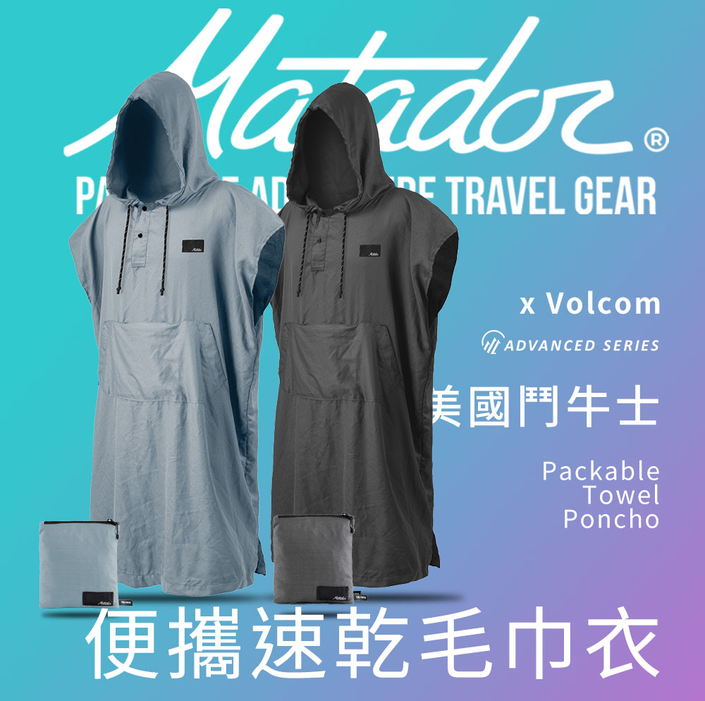 NanoDry Packable Towel Poncho 便攜速乾毛巾衣